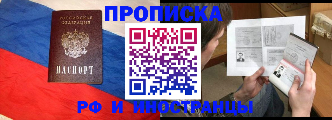 прописка для работы в Осташкове