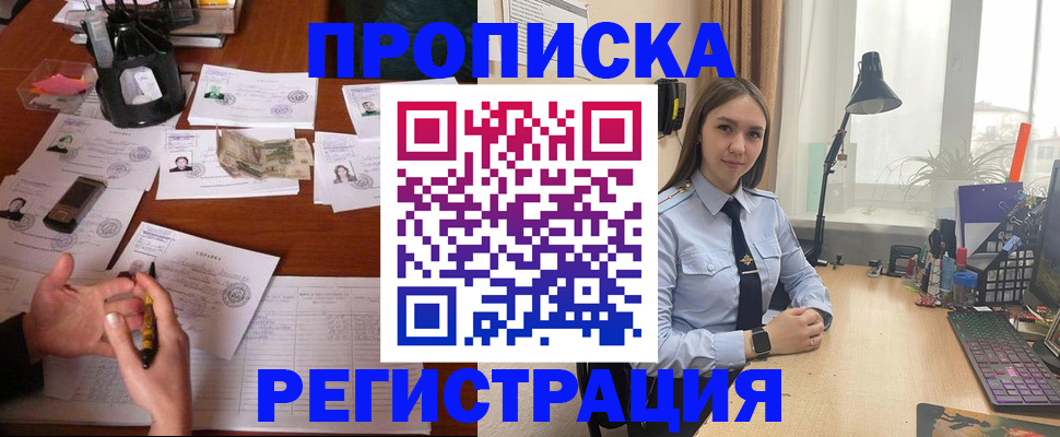временная регистрация законно в Осташкове