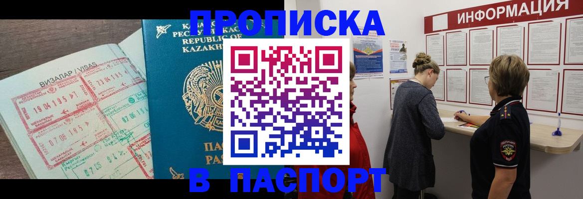 прописка в Осташкове